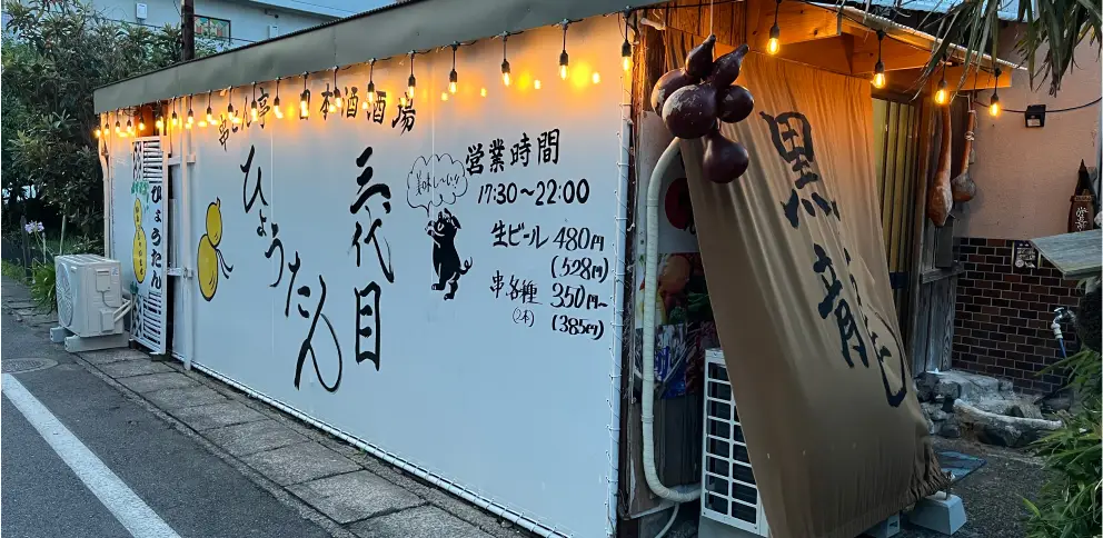 ひょうたん外観